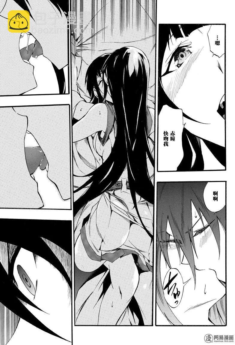 《斩·赤红之瞳！零》第39回 暗杀指南 第29页