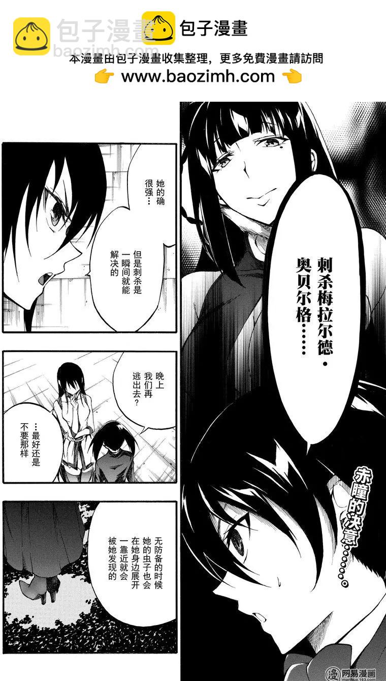 《斩·赤红之瞳！零》第39回 暗杀指南 第2页
