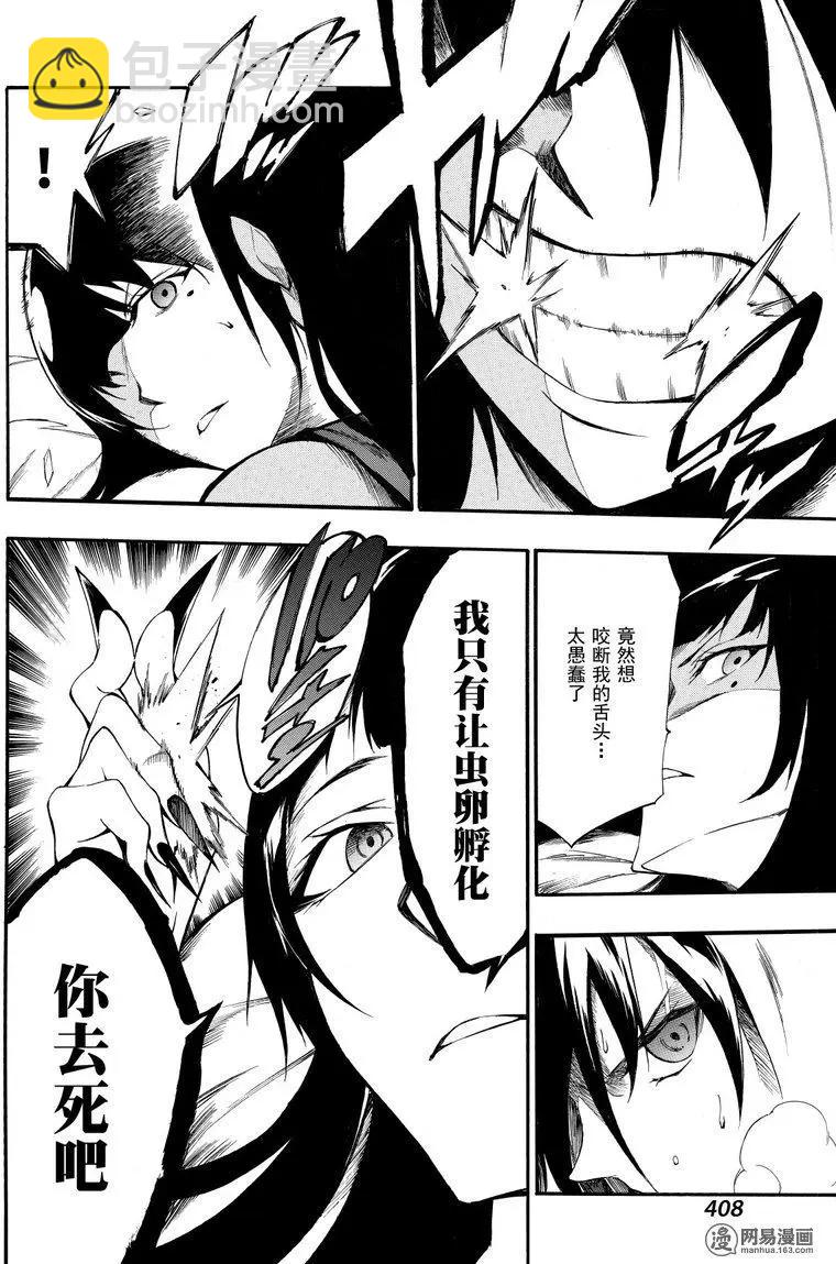 《斩·赤红之瞳！零》第39回 暗杀指南 第30页