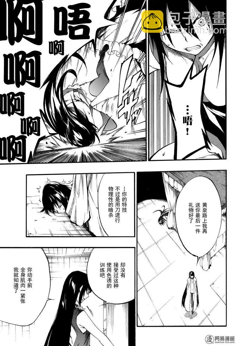 《斩·赤红之瞳！零》第39回 暗杀指南 第31页