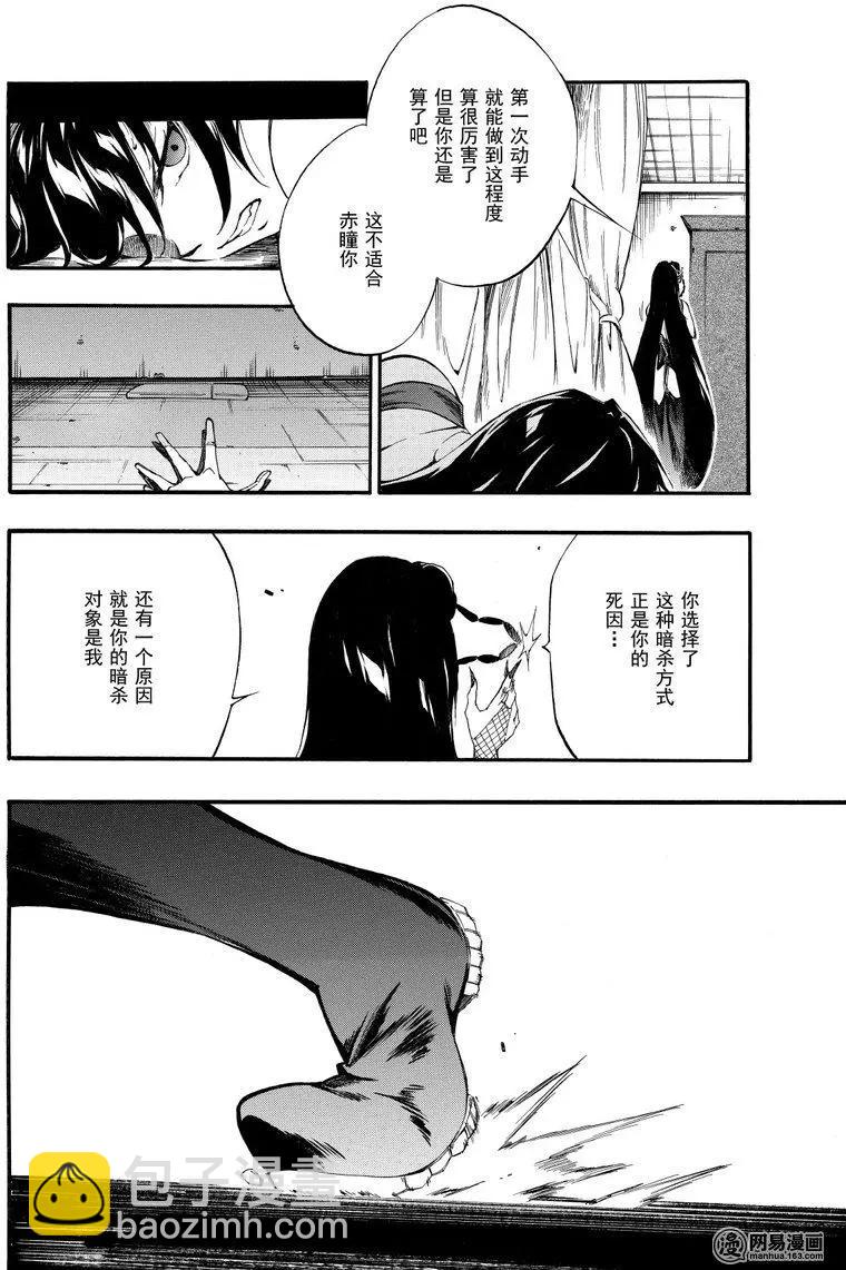《斩·赤红之瞳！零》第39回 暗杀指南 第32页