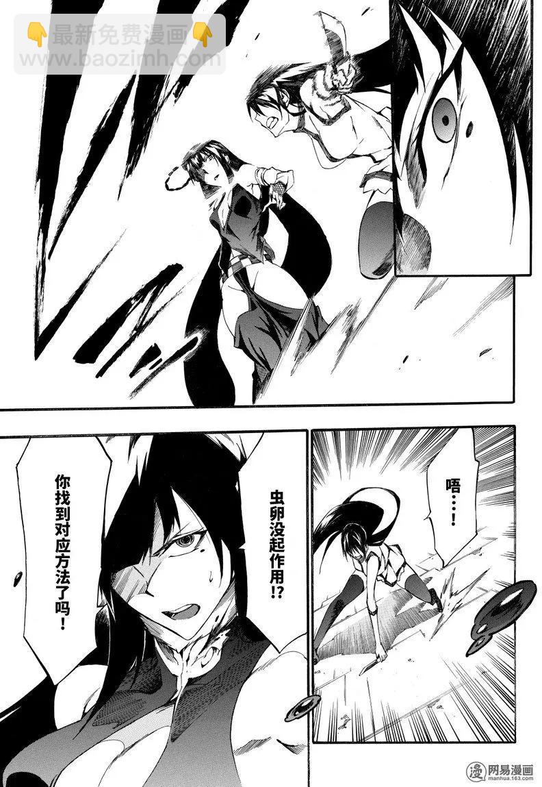 《斩·赤红之瞳！零》第39回 暗杀指南 第33页