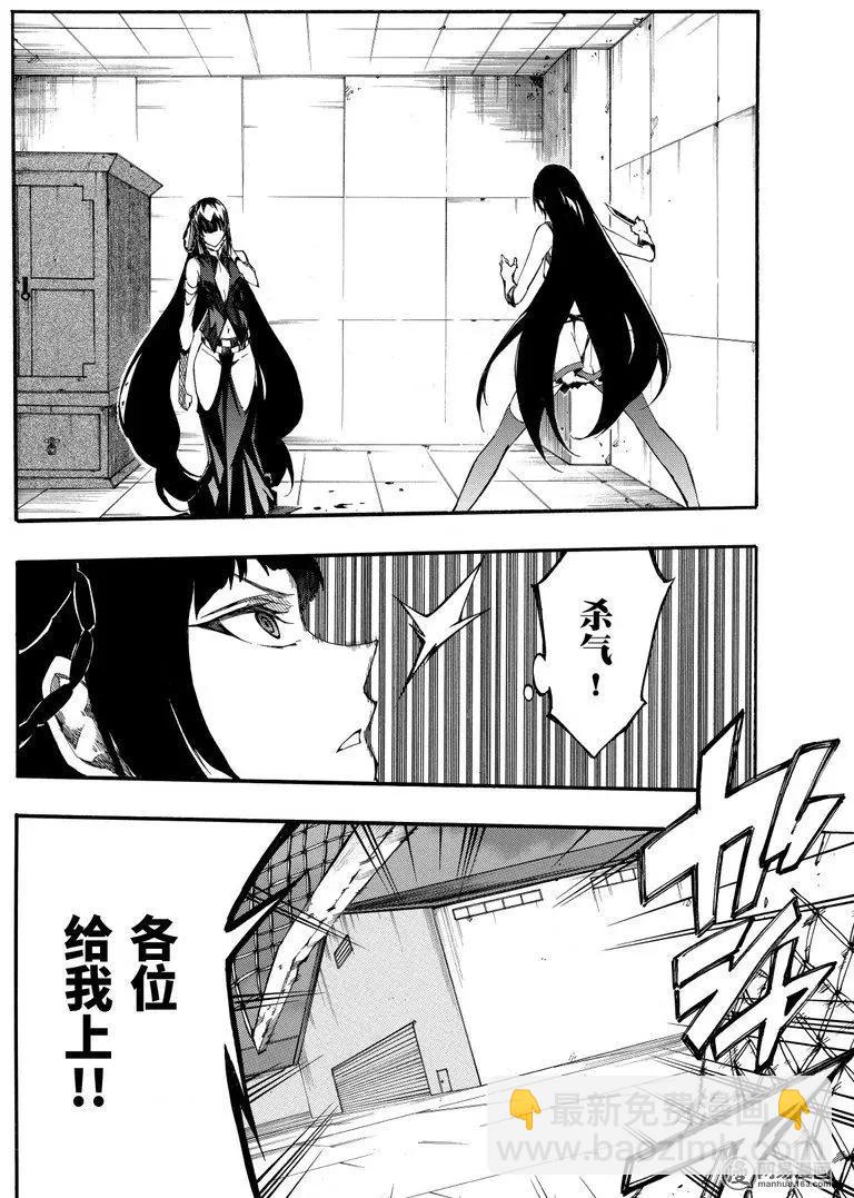 《斩·赤红之瞳！零》第39回 暗杀指南 第34页