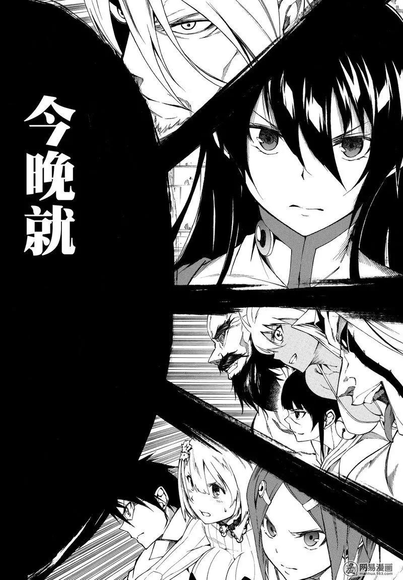 《斩·赤红之瞳！零》第39回 暗杀指南 第36页