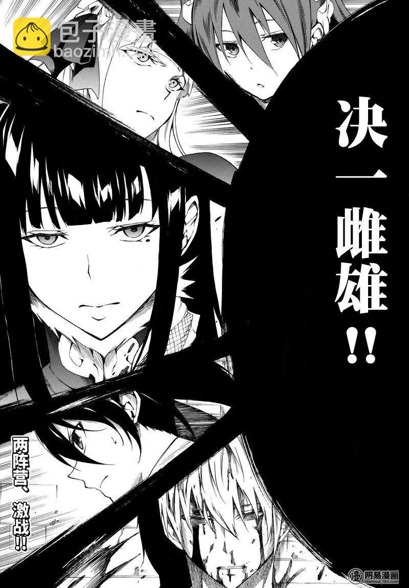 《斩·赤红之瞳！零》第39回 暗杀指南 第37页