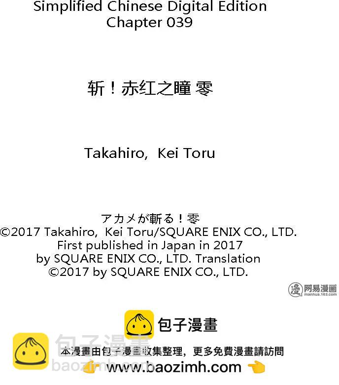 《斩·赤红之瞳！零》第39回 暗杀指南 第38页