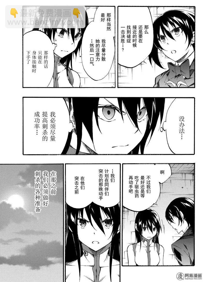 《斩·赤红之瞳！零》第39回 暗杀指南 第3页