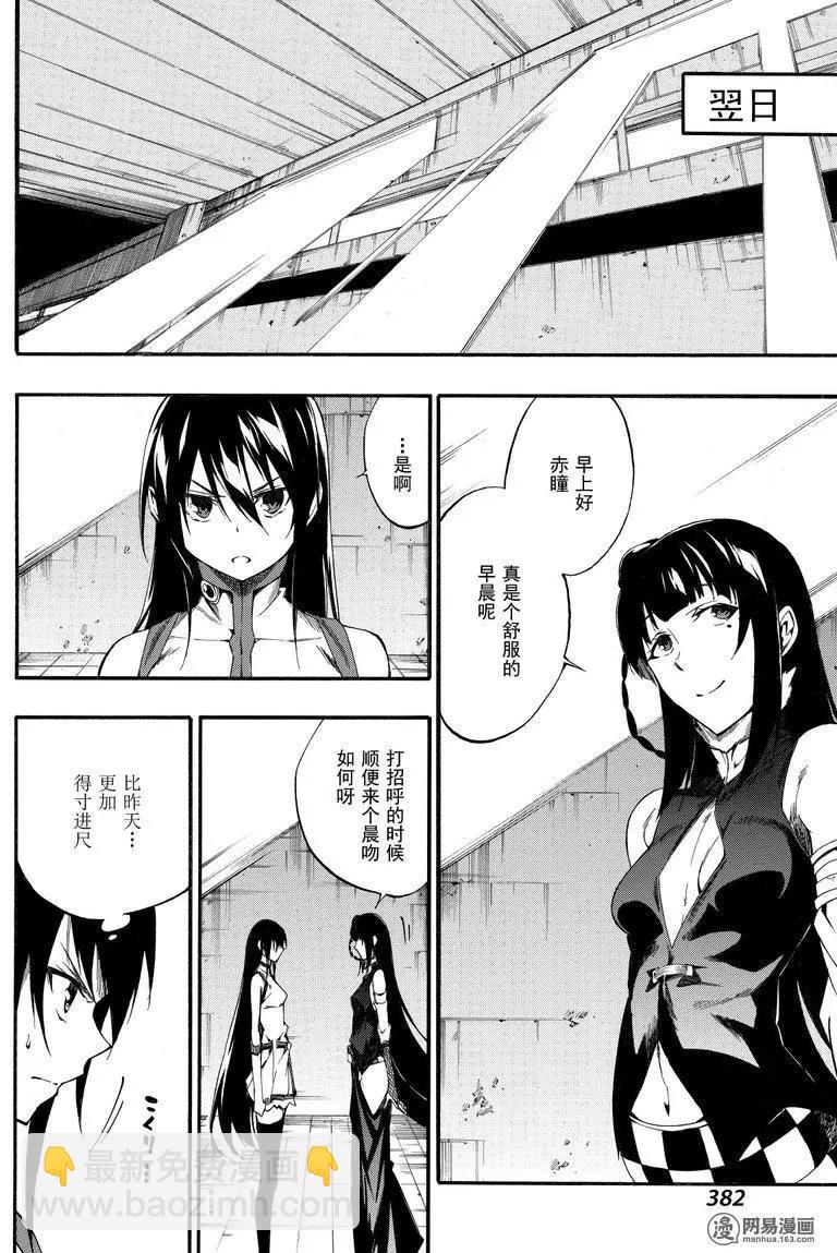 《斩·赤红之瞳！零》第39回 暗杀指南 第4页
