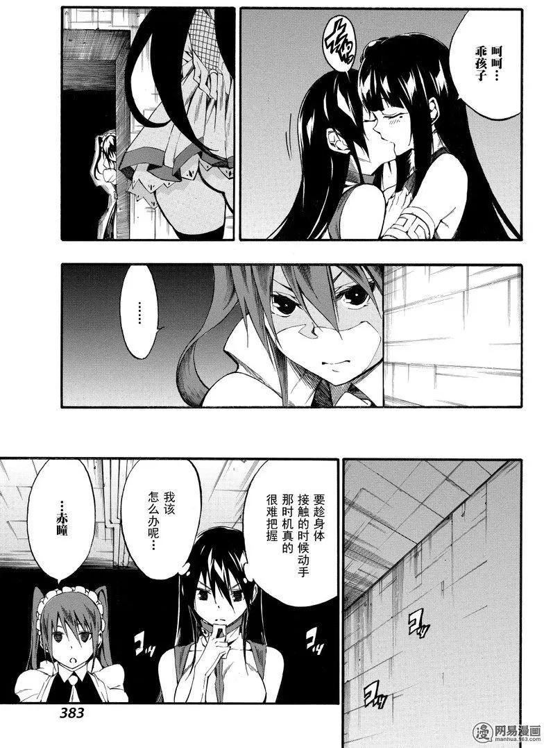 《斩·赤红之瞳！零》第39回 暗杀指南 第5页