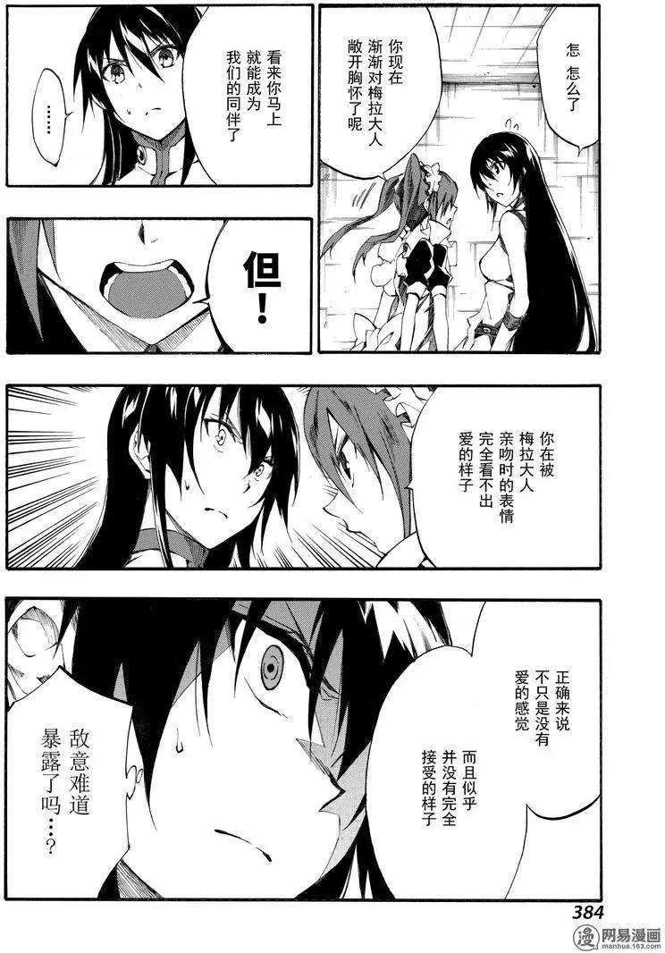 《斩·赤红之瞳！零》第39回 暗杀指南 第6页