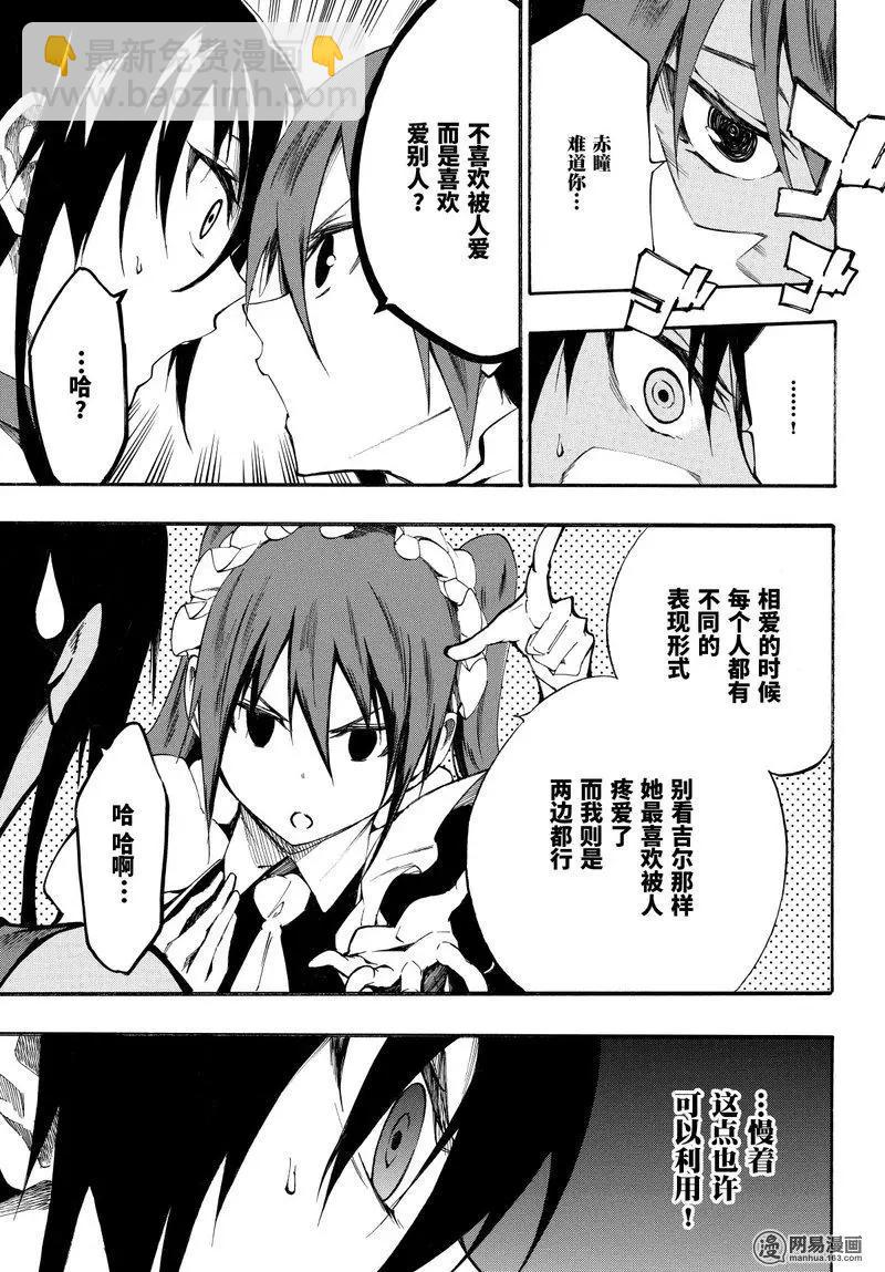 《斩·赤红之瞳！零》第39回 暗杀指南 第7页