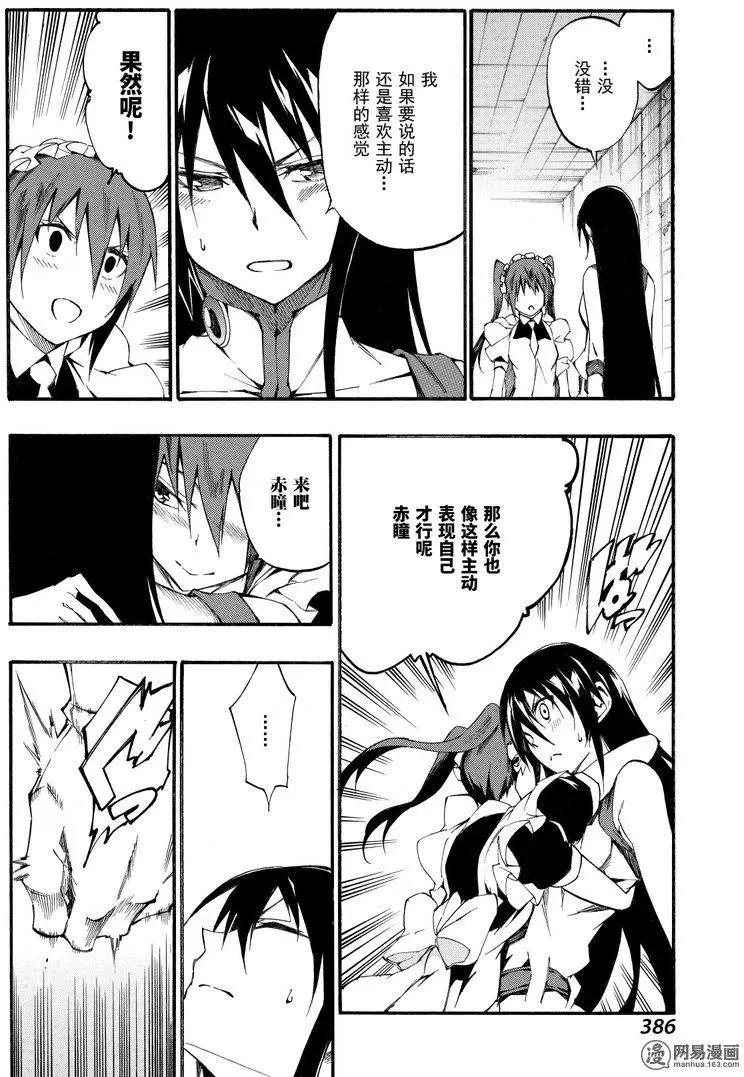 《斩·赤红之瞳！零》第39回 暗杀指南 第8页