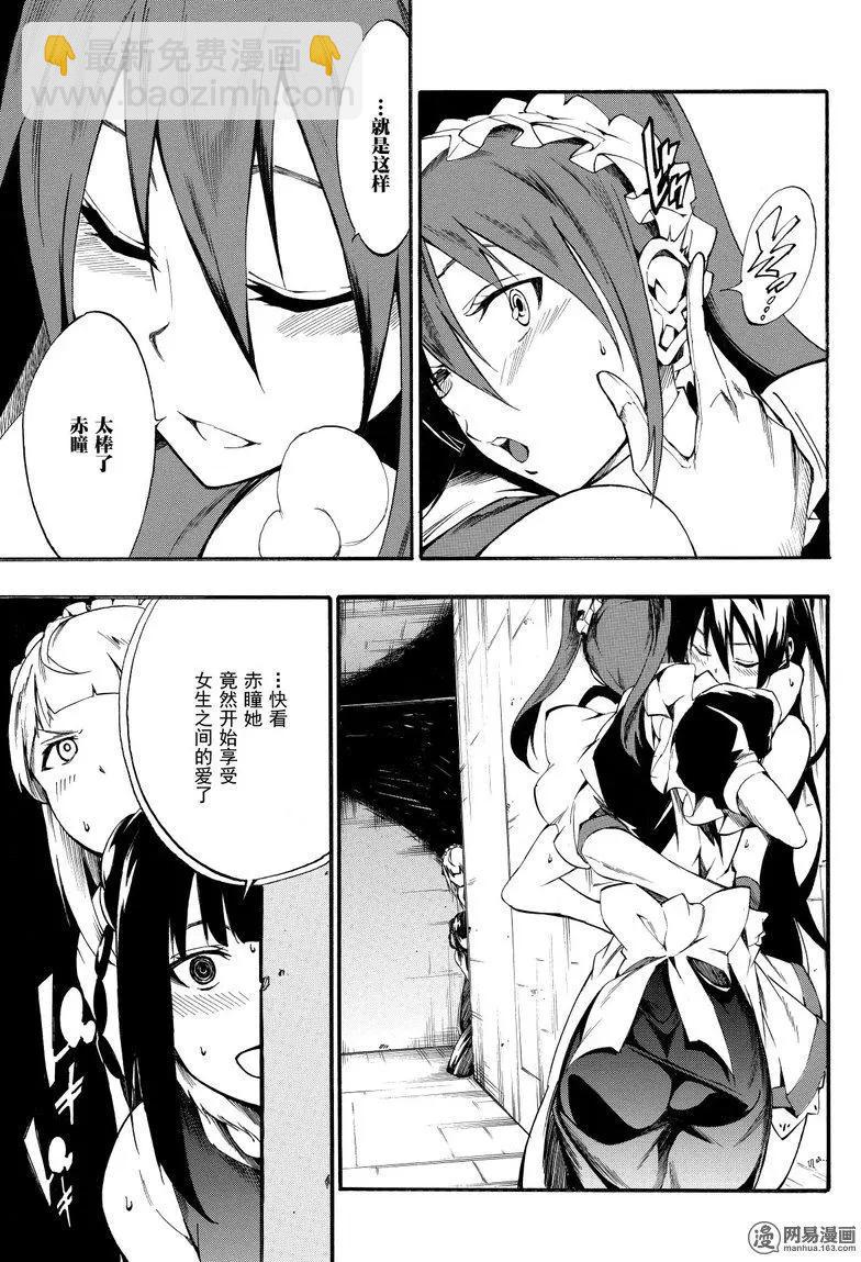 《斩·赤红之瞳！零》第39回 暗杀指南 第9页