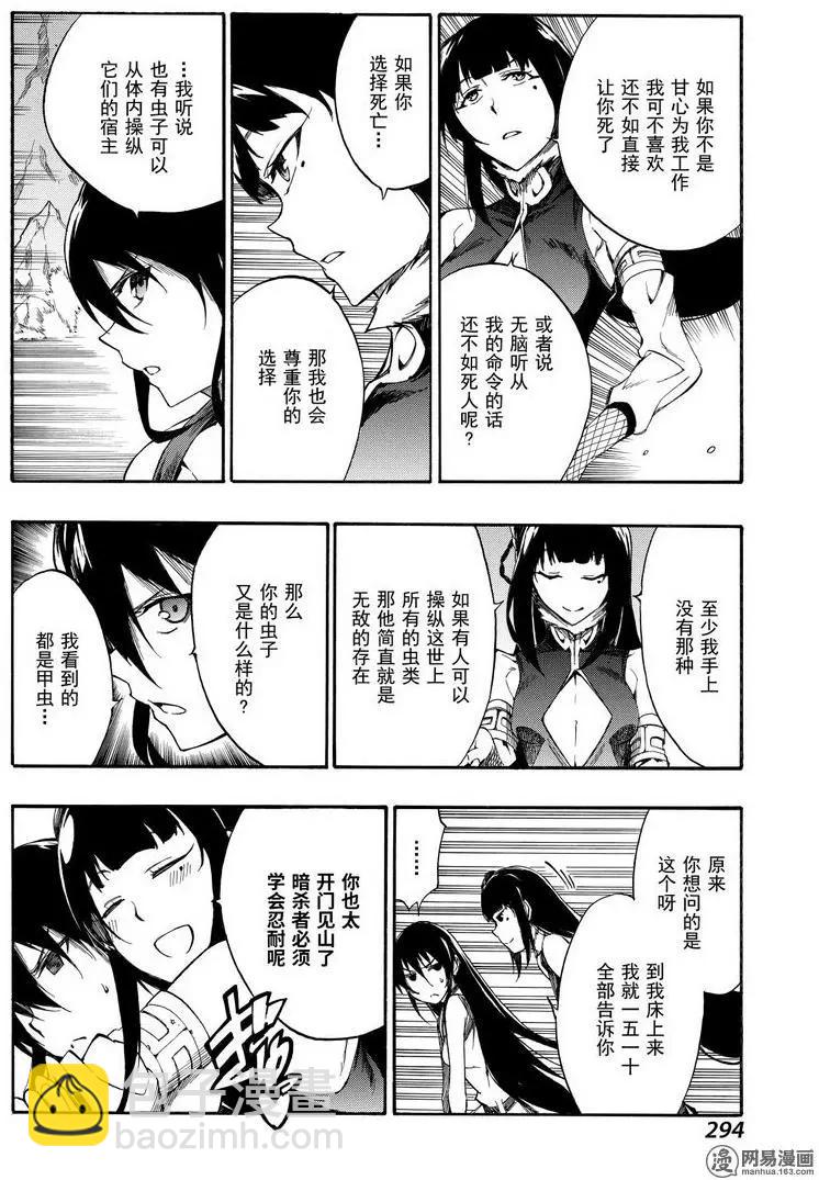 《斩·赤红之瞳！零》第38回 正义的所在 第10页