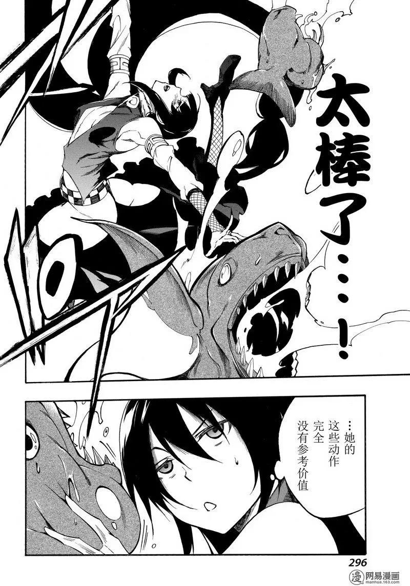 《斩·赤红之瞳！零》第38回 正义的所在 第12页