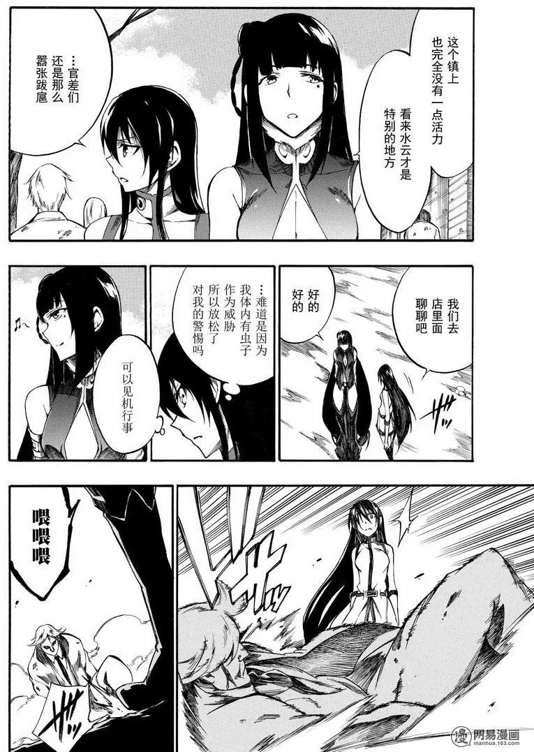 《斩·赤红之瞳！零》第38回 正义的所在 第14页