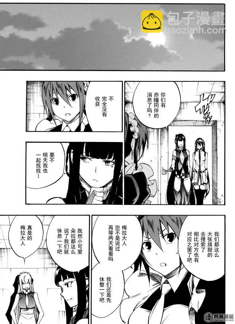 《斩·赤红之瞳！零》第38回 正义的所在 第17页