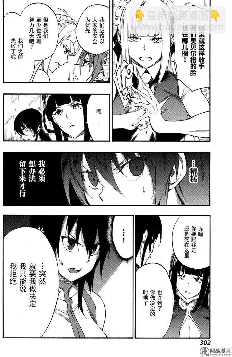 《斩·赤红之瞳！零》第38回 正义的所在 第18页