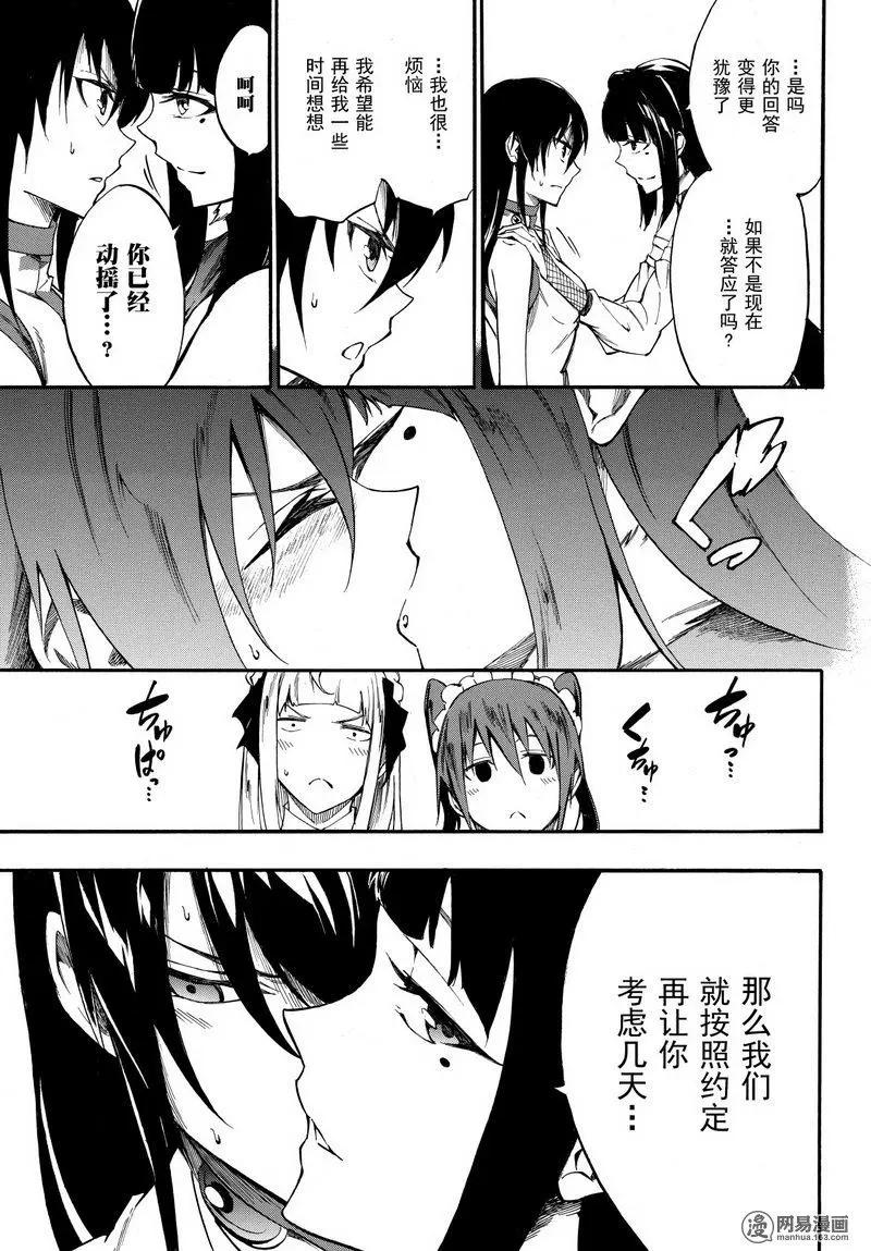 《斩·赤红之瞳！零》第38回 正义的所在 第19页