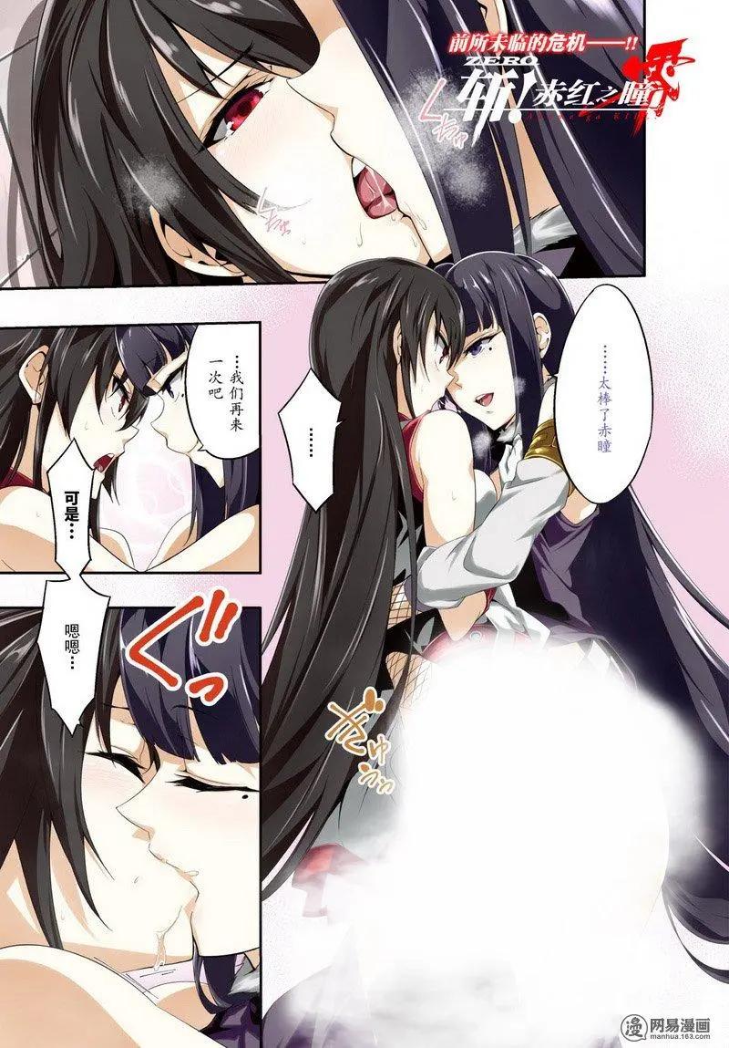 《斩·赤红之瞳！零》第38回 正义的所在 第1页