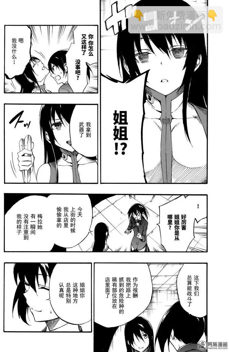 《斩·赤红之瞳！零》第38回 正义的所在 第20页