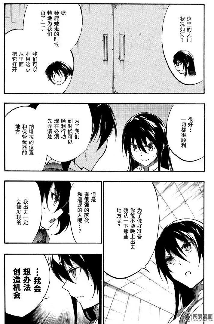 《斩·赤红之瞳！零》第38回 正义的所在 第21页