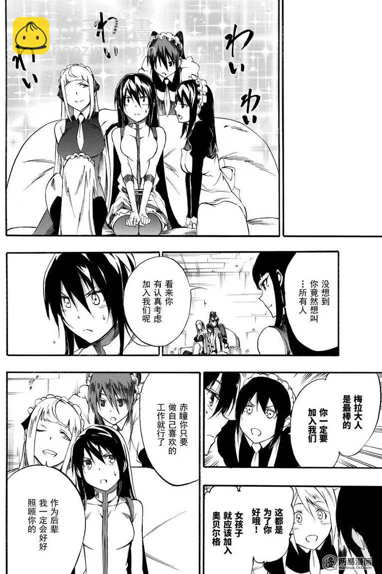 《斩·赤红之瞳！零》第38回 正义的所在 第22页