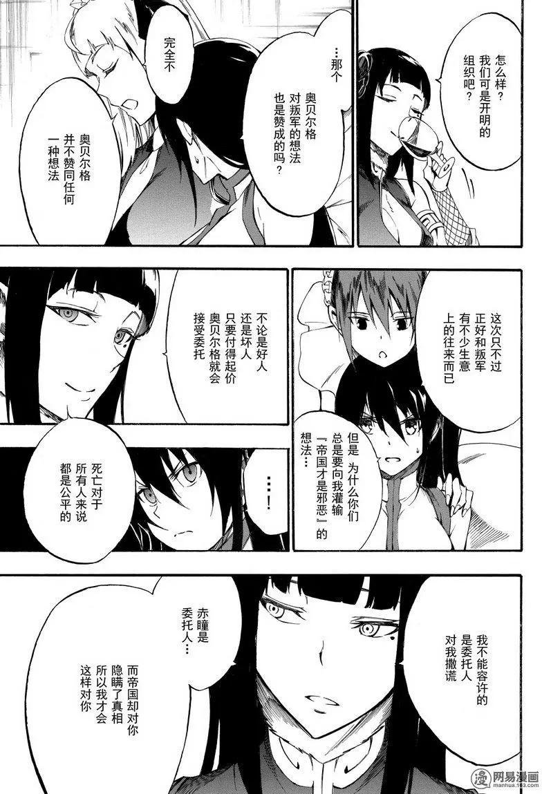 《斩·赤红之瞳！零》第38回 正义的所在 第23页