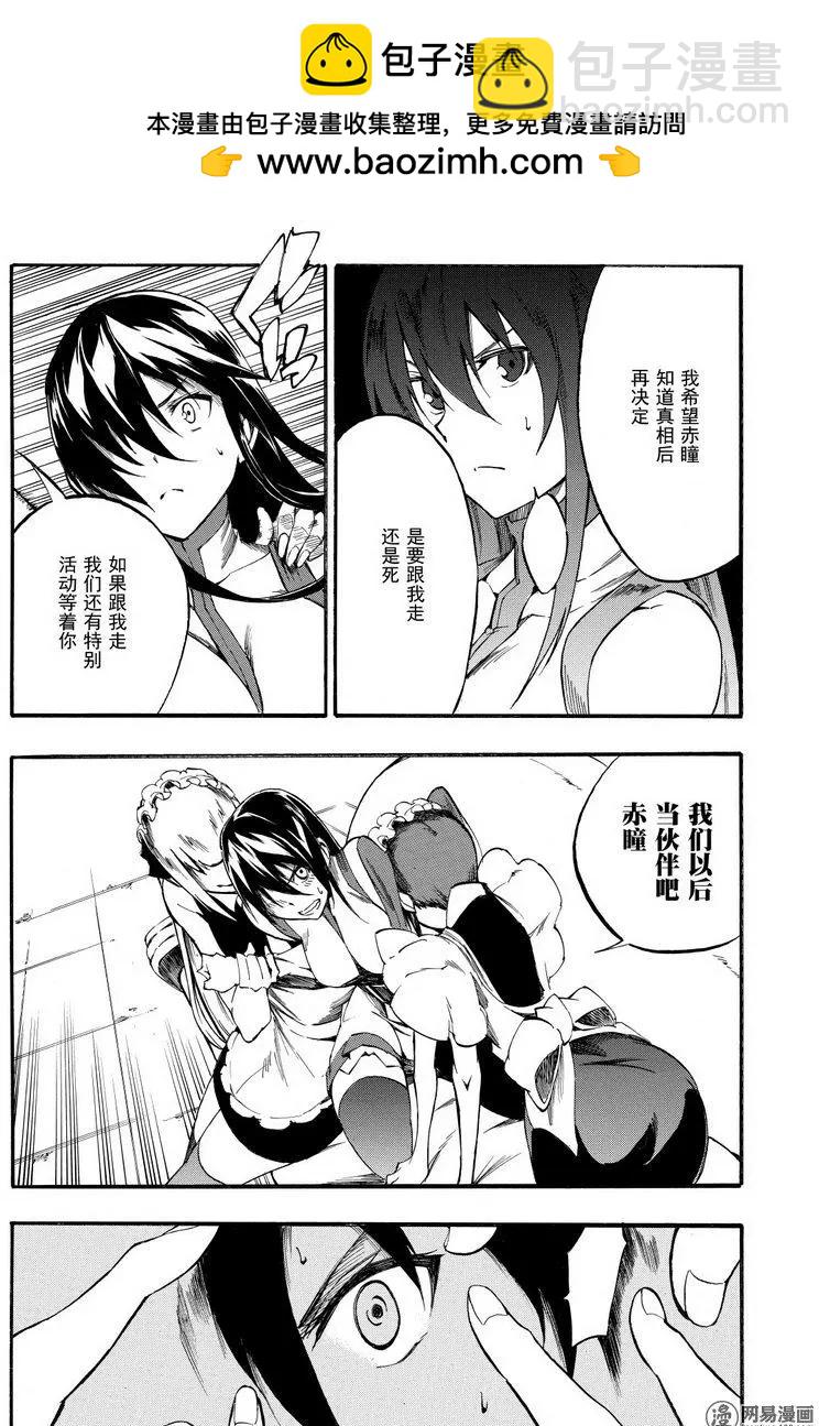 《斩·赤红之瞳！零》第38回 正义的所在 第24页