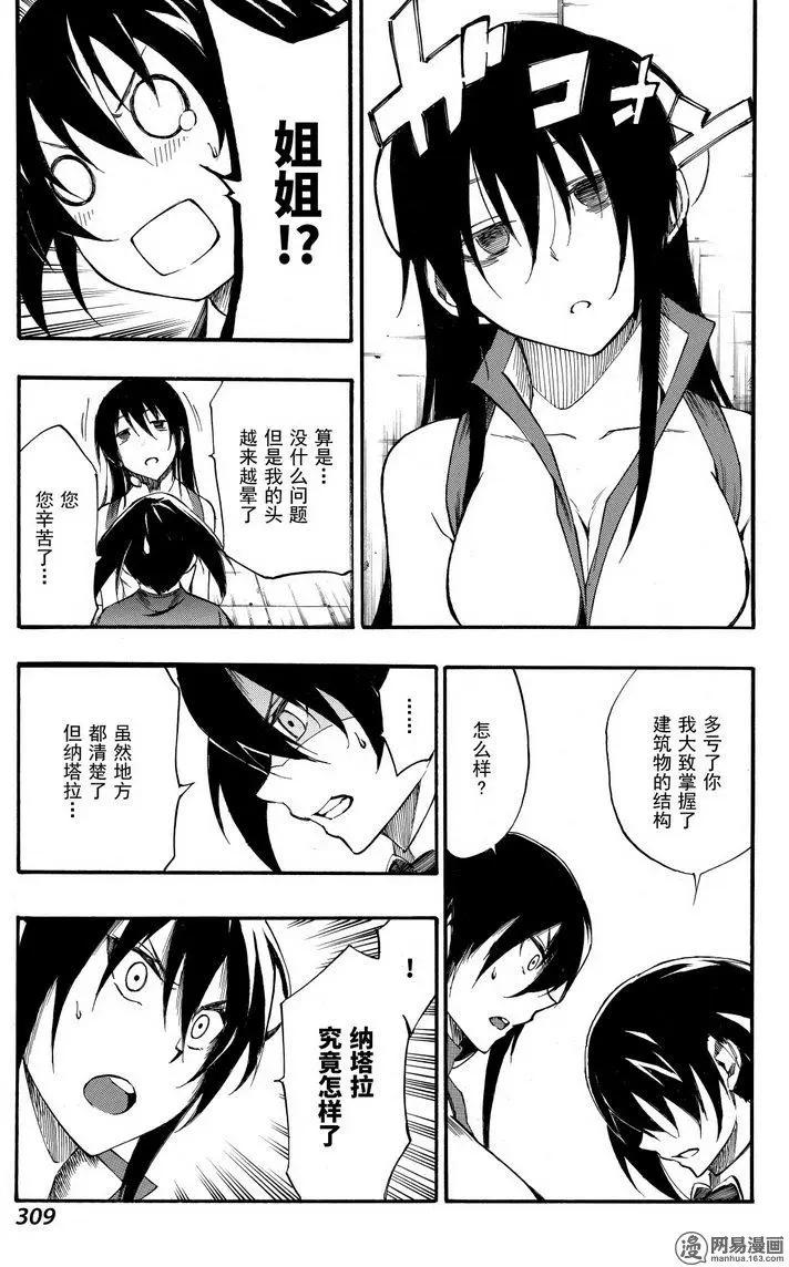 《斩·赤红之瞳！零》第38回 正义的所在 第25页