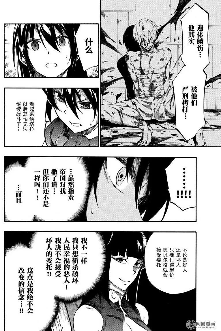《斩·赤红之瞳！零》第38回 正义的所在 第26页