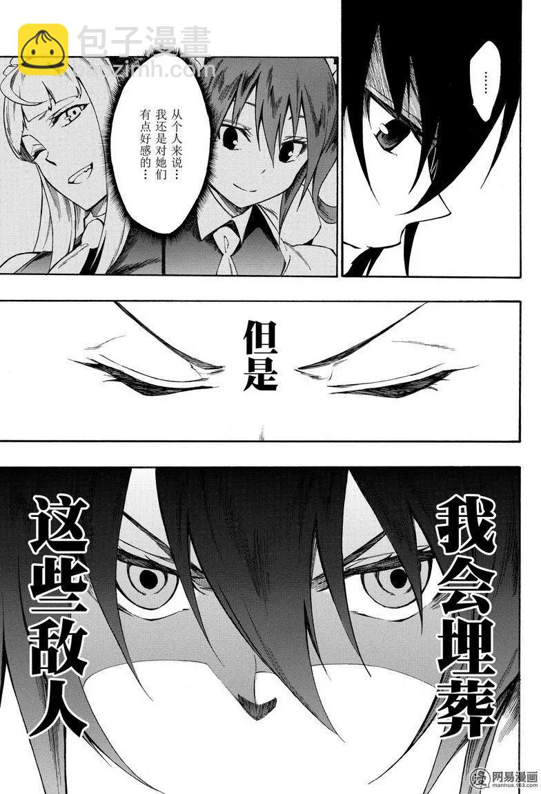 《斩·赤红之瞳！零》第38回 正义的所在 第27页