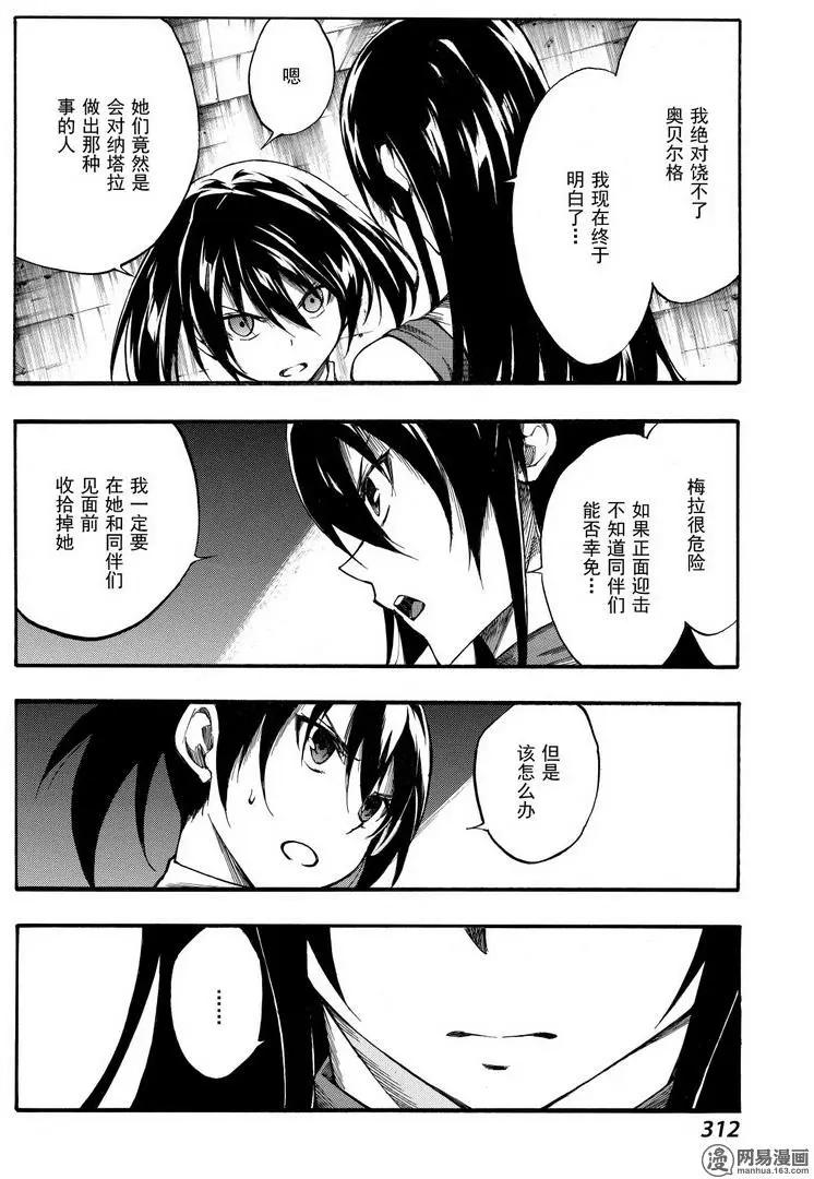 《斩·赤红之瞳！零》第38回 正义的所在 第28页
