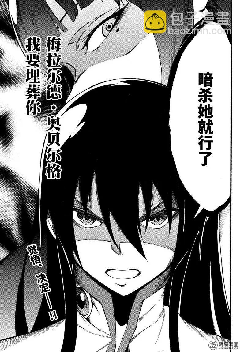 《斩·赤红之瞳！零》第38回 正义的所在 第29页
