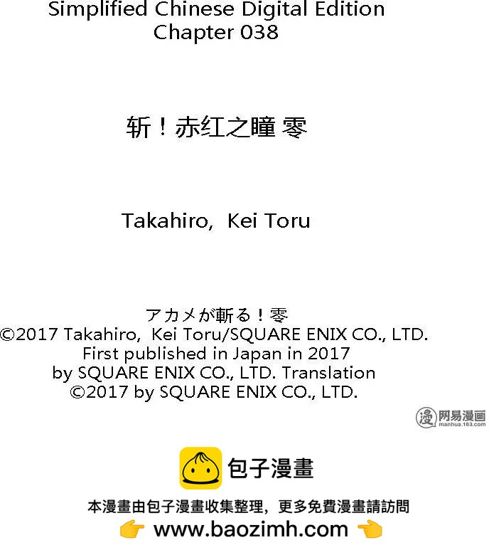 《斩·赤红之瞳！零》第38回 正义的所在 第30页