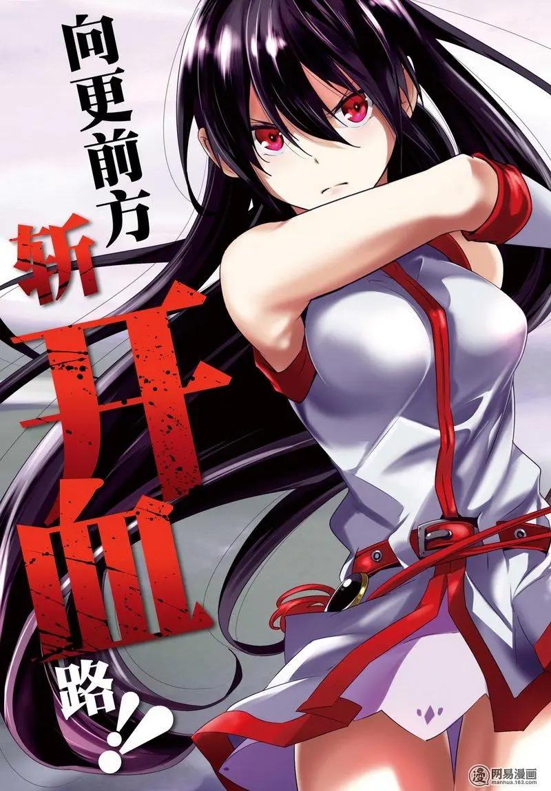 《斩·赤红之瞳！零》第38回 正义的所在 第3页