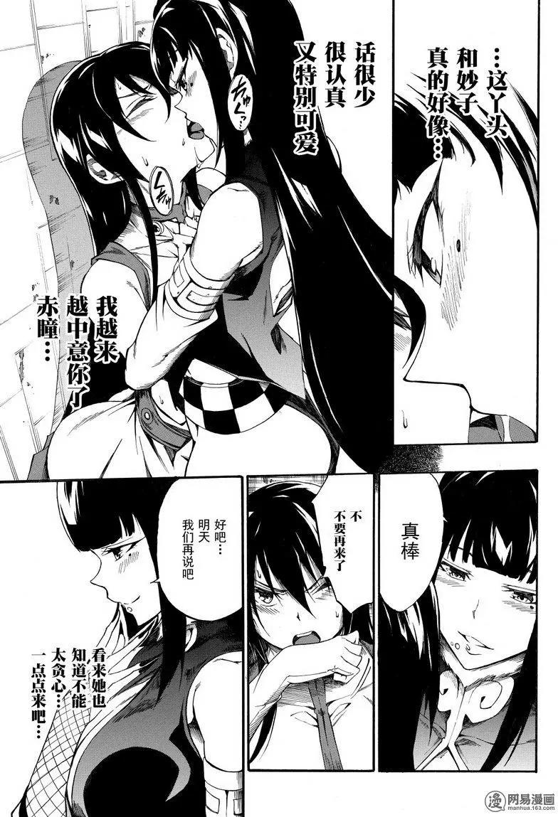 《斩·赤红之瞳！零》第38回 正义的所在 第5页