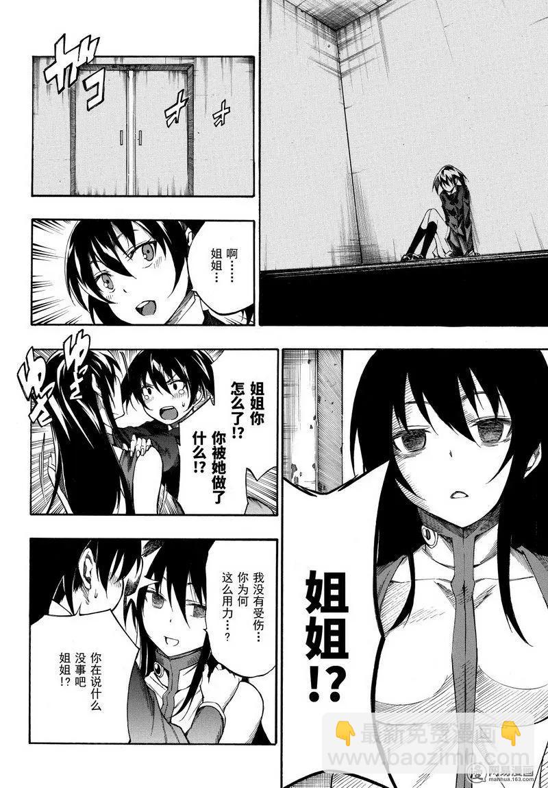 《斩·赤红之瞳！零》第38回 正义的所在 第6页