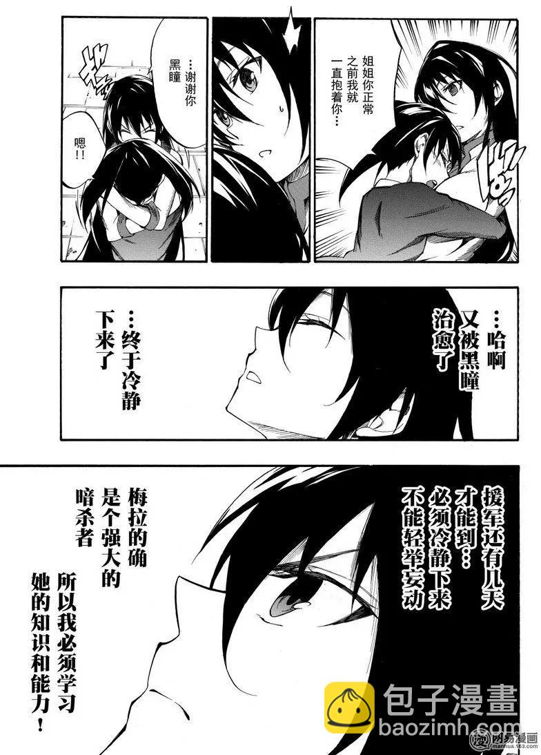 《斩·赤红之瞳！零》第38回 正义的所在 第7页