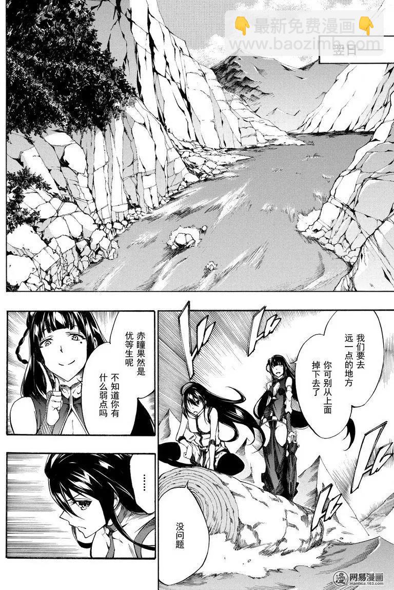 《斩·赤红之瞳！零》第38回 正义的所在 第8页