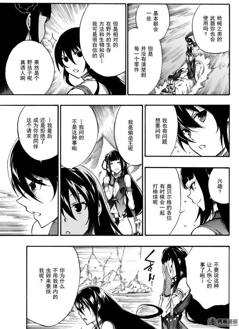 《斩·赤红之瞳！零》第38回 正义的所在 第9页