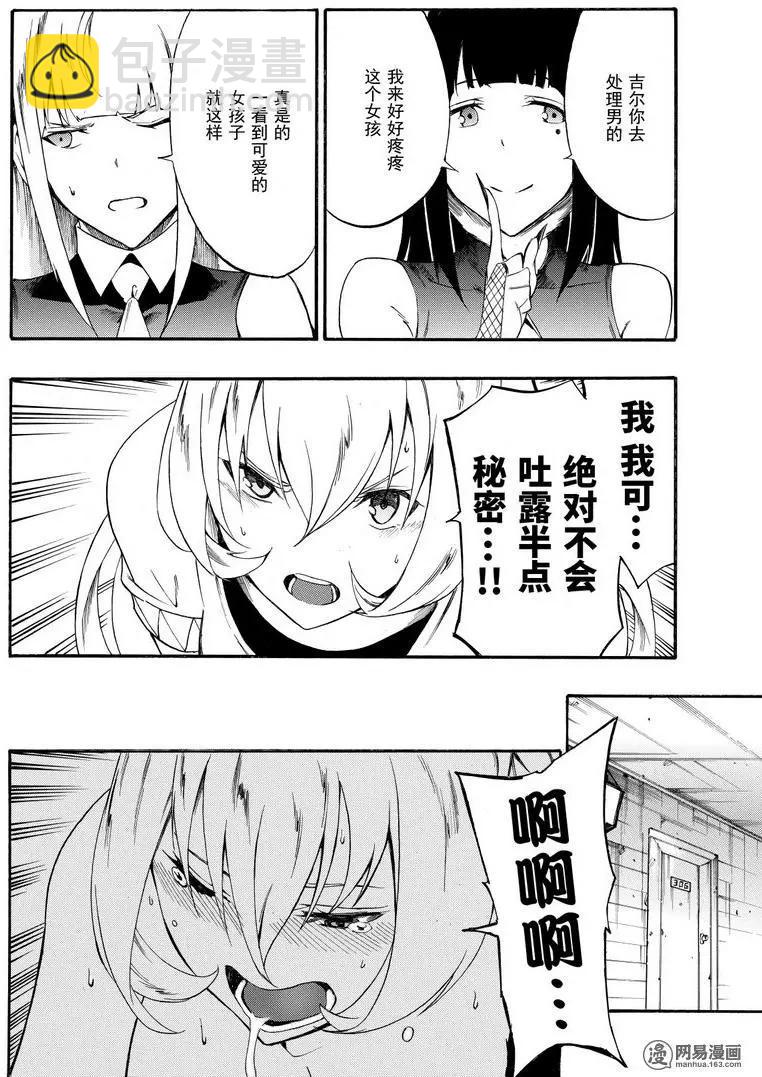 《斩·赤红之瞳！零》第37回 正确的恋爱 第10页