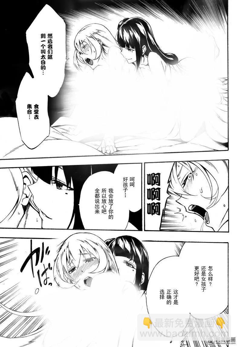 《斩·赤红之瞳！零》第37回 正确的恋爱 第11页