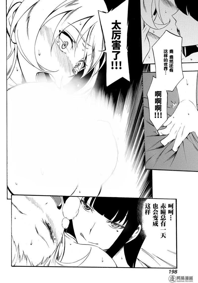 《斩·赤红之瞳！零》第37回 正确的恋爱 第12页