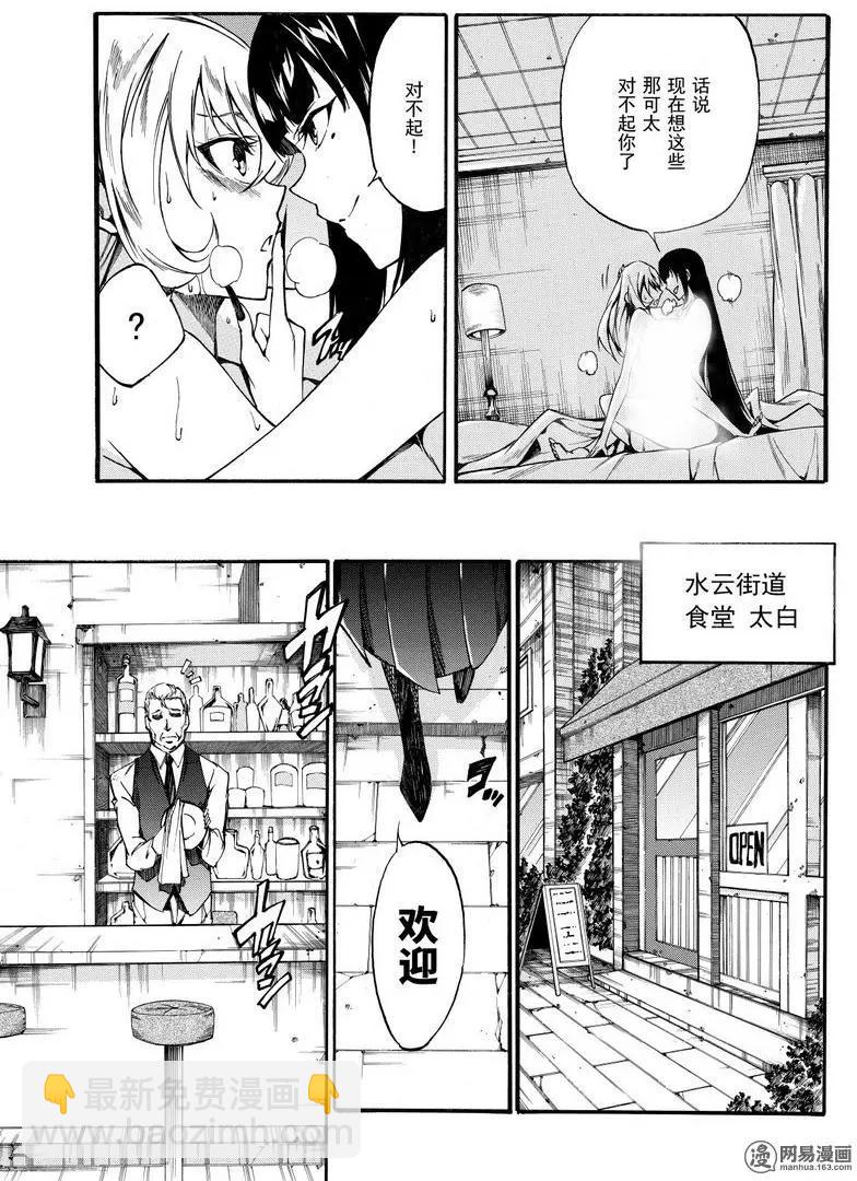 《斩·赤红之瞳！零》第37回 正确的恋爱 第13页