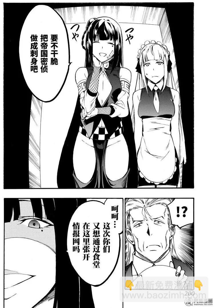 《斩·赤红之瞳！零》第37回 正确的恋爱 第14页