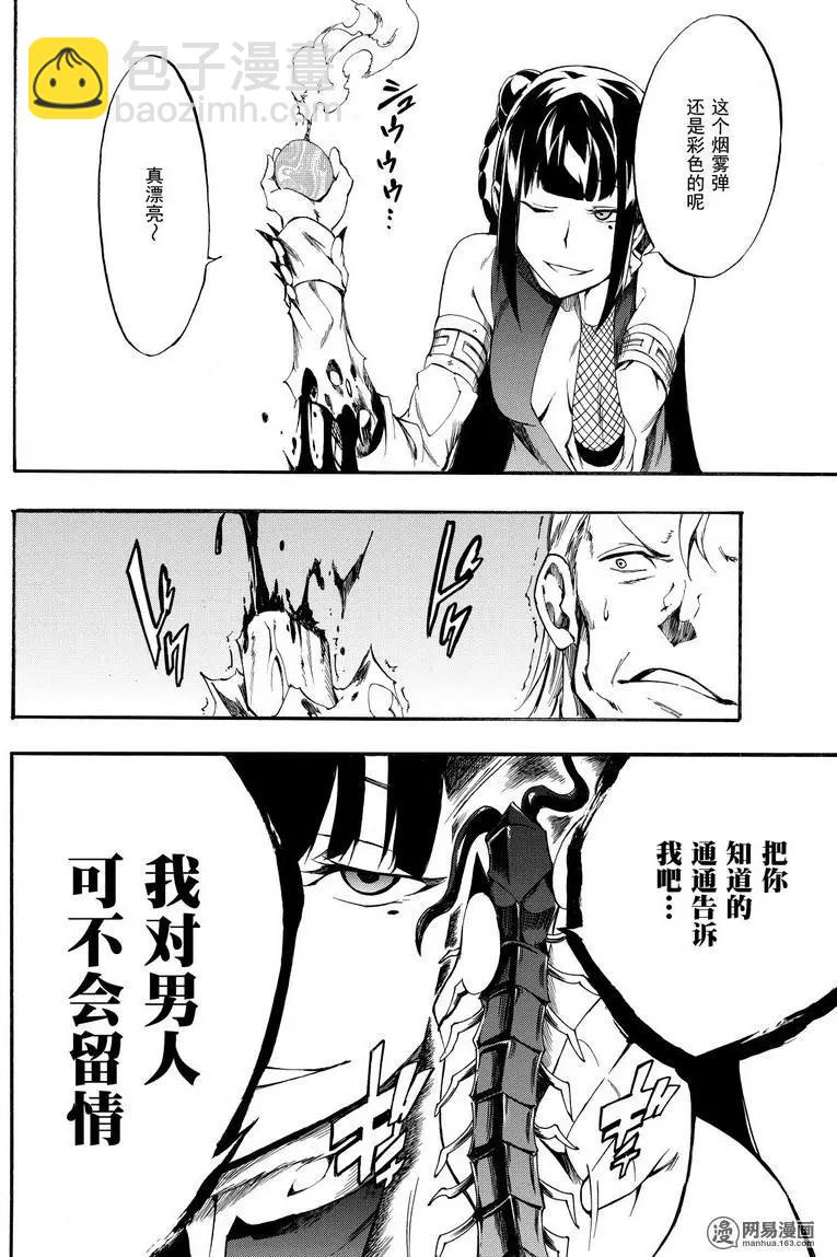 《斩·赤红之瞳！零》第37回 正确的恋爱 第16页