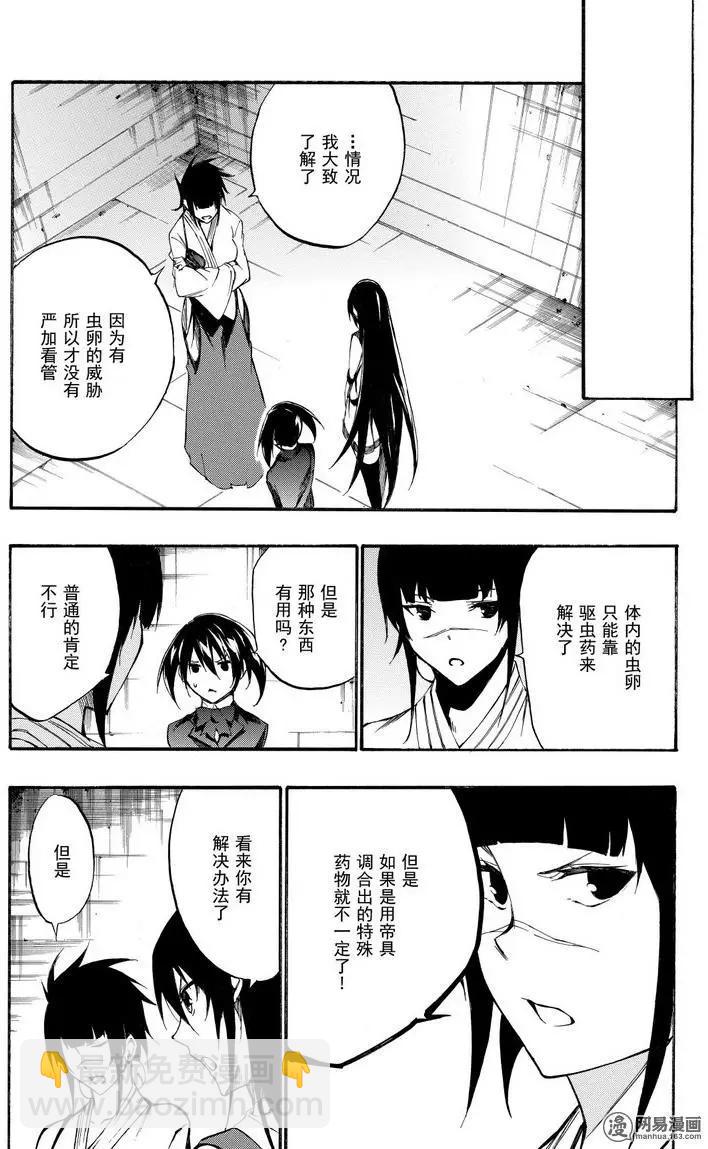 《斩·赤红之瞳！零》第37回 正确的恋爱 第17页