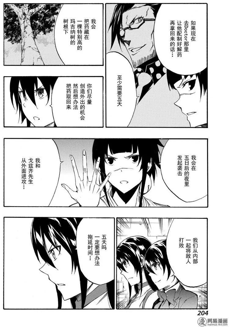 《斩·赤红之瞳！零》第37回 正确的恋爱 第18页