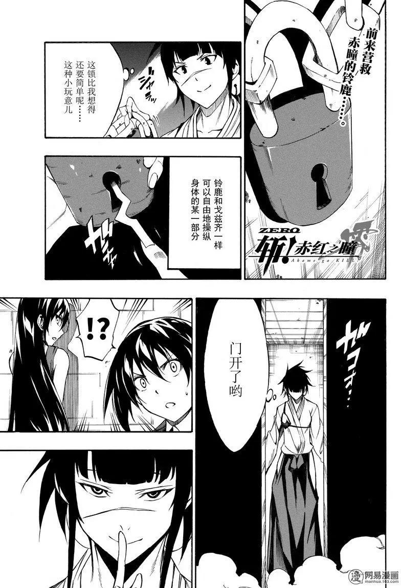 《斩·赤红之瞳！零》第37回 正确的恋爱 第1页